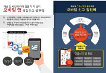 내년부터 ‘112 긴급신고’와 ‘119 신고’ 앱 하나로 통합