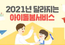 아이돌봄서비스 지원, 연간 720→840시간으로 확대