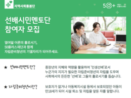 “선배 시민으로서 청년들의 자립 도와요!” 서울시, 중장년 멘토단 모집